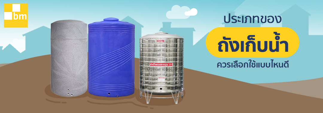  How to choose a water tank